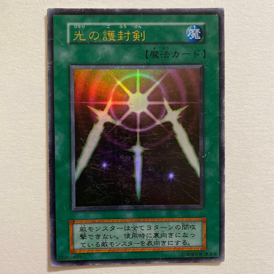 遊戯王　光の護封剣 初期　ウルトラレア