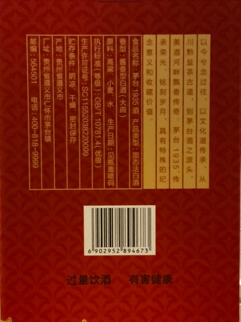 Moutai 1935 白酒【2本セット】