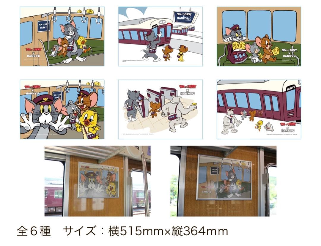 阪急　添乗ぬいぐるみ2種セット「トムとジェリー」＋「ジェリーとタフィー」