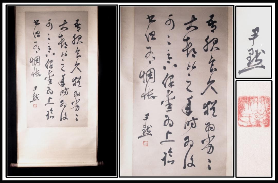 【骨董掛け軸】書道 中国近代　 時代 唐物唐本　掛け軸　AK988A10-3
