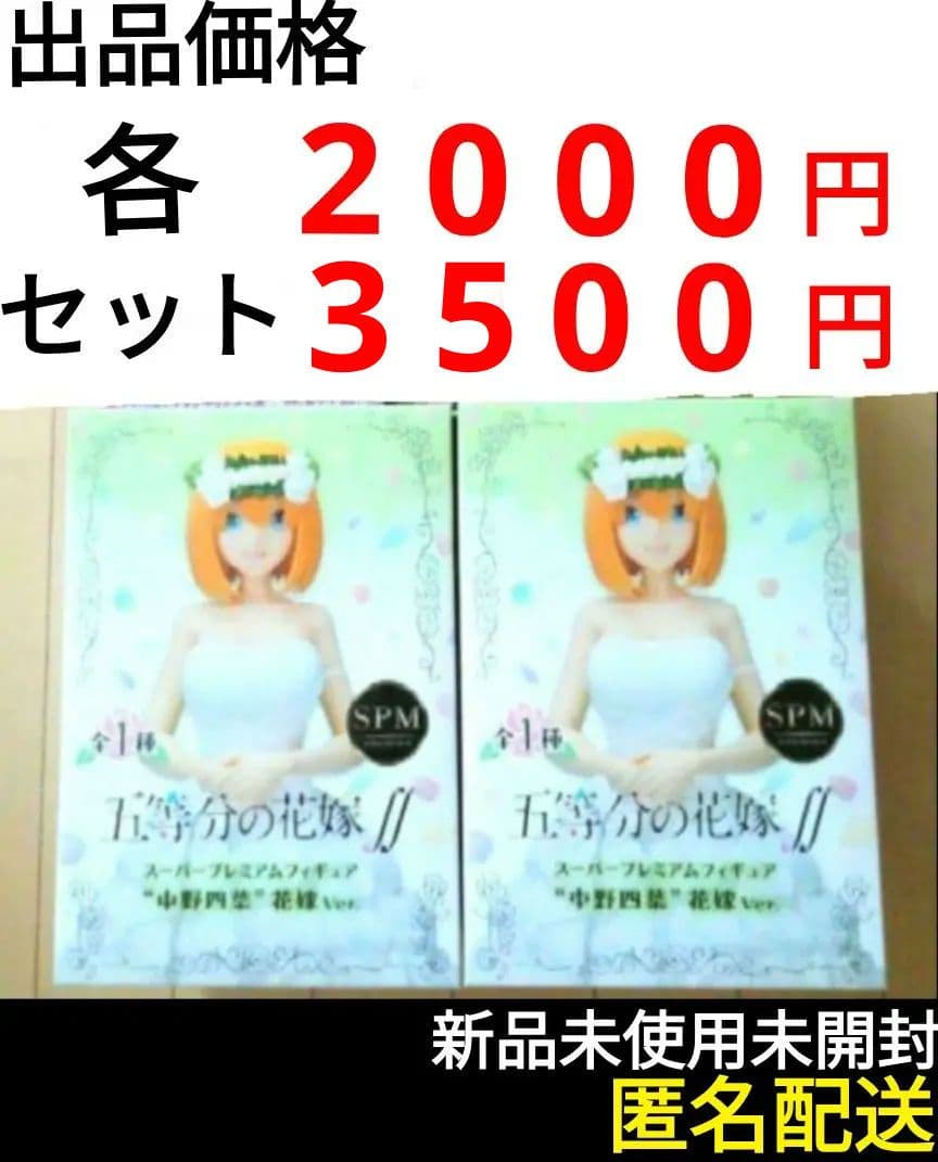 中野四葉 フィギュア 2個 セット 五等分の花嫁