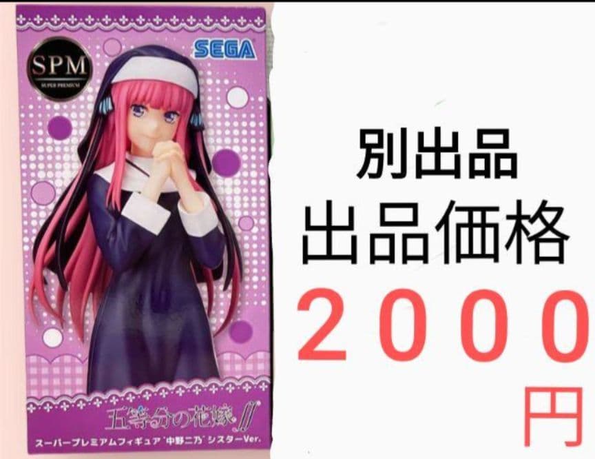 中野四葉 フィギュア 2個 セット 五等分の花嫁