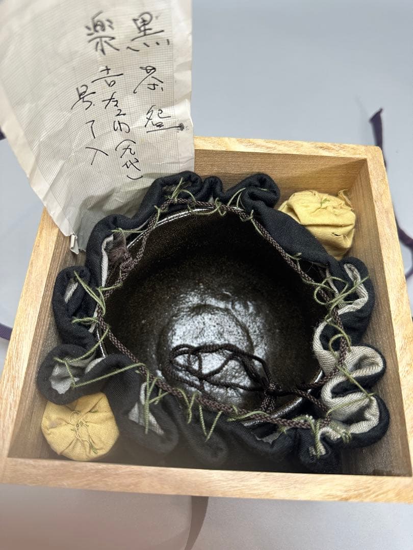 茶道具 黒楽茶碗 慶入 布付
