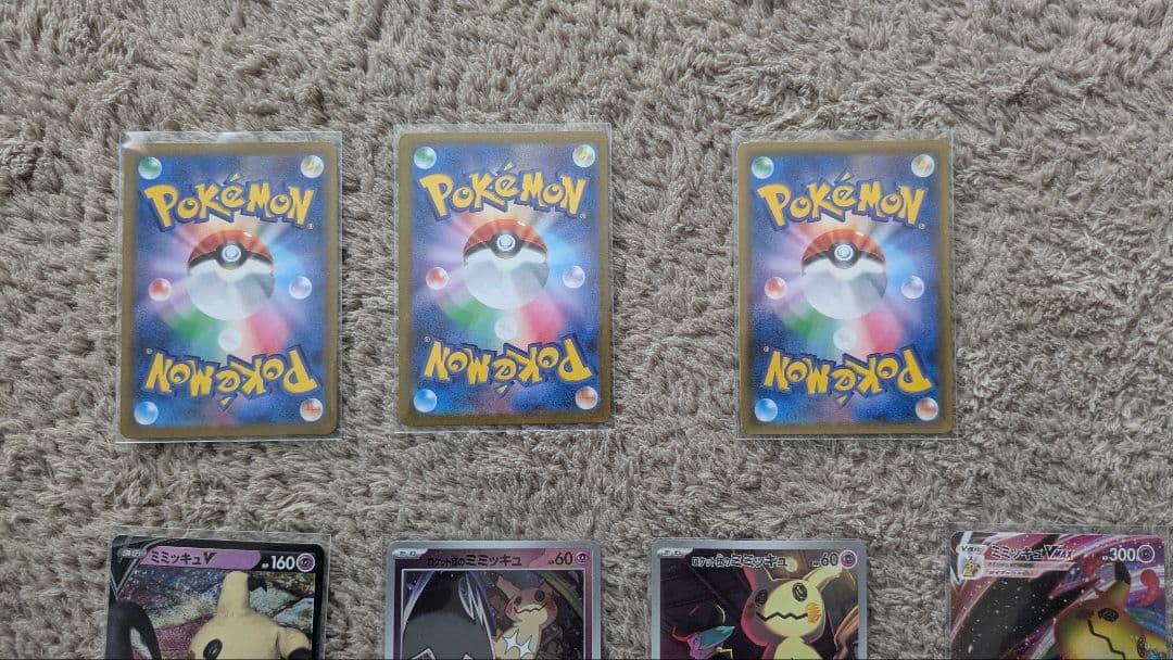 ミミッキュ　レアカード　セット