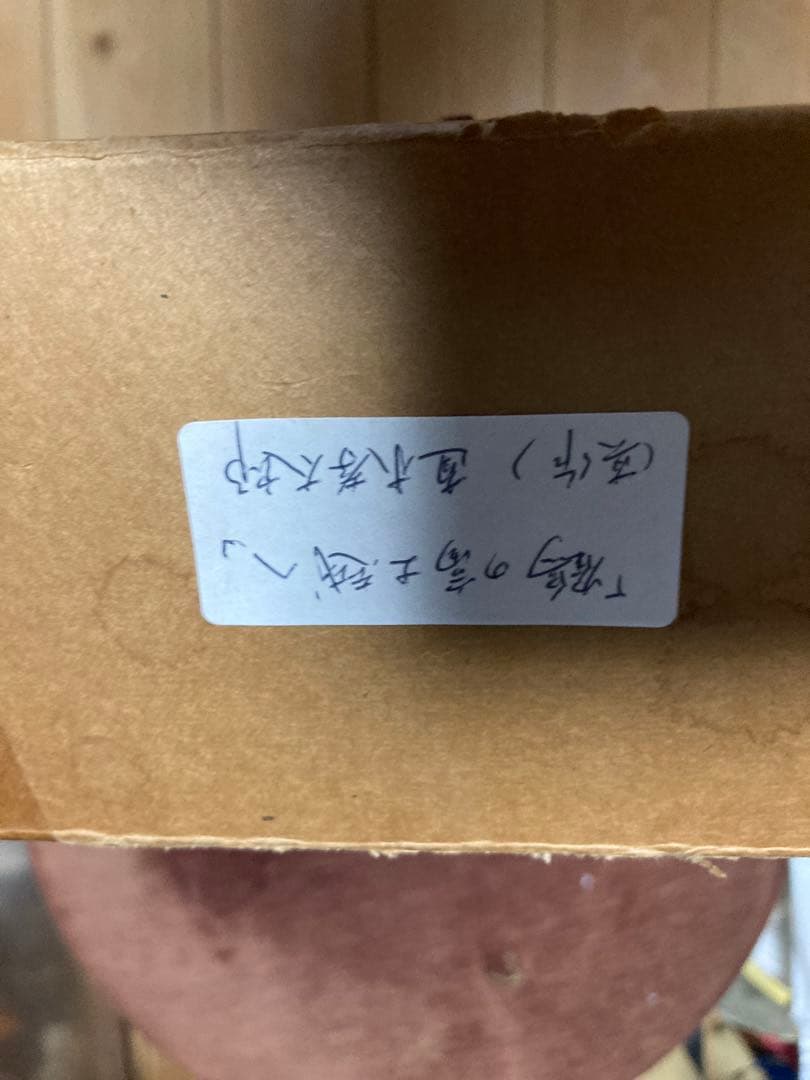 直木善太朗『鶴の富士越へ』額装 絵画 日本画 風景 富士山 鶴 ガラス額