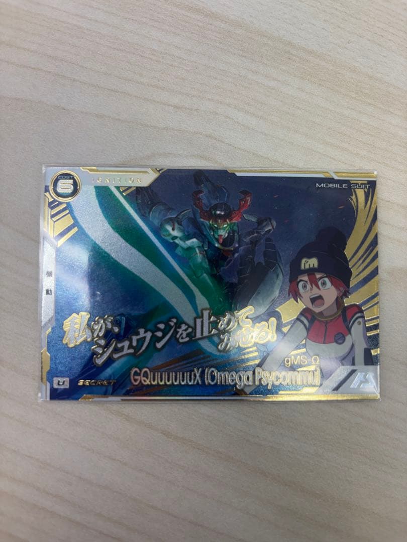 アーセナルベース　トライエイジブースター ジークアクス（シークレット） おまけ付