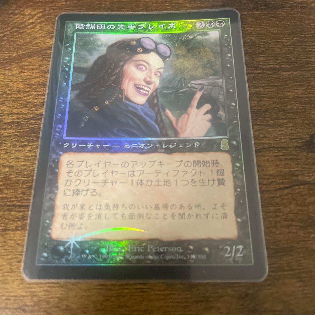 MTG 陰謀団の先手ブレイズ 日本語版 foil ODY版 １枚