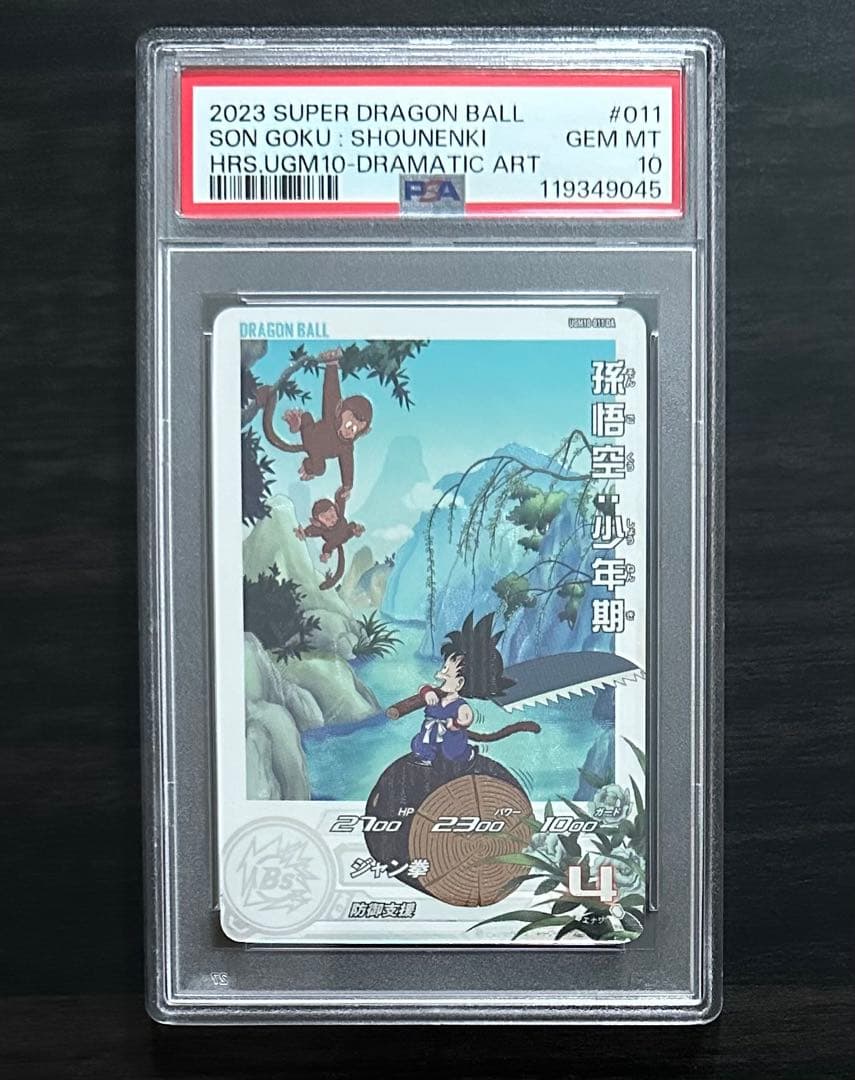 【PSA10】UGM10-011 DA 孫悟空:少年期 ドラゴンボールヒーローズ