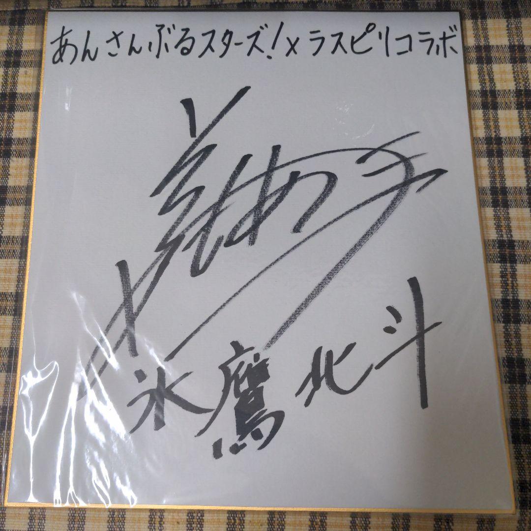 あんスタ　サイン色紙　あんさんぶるスターズ！！