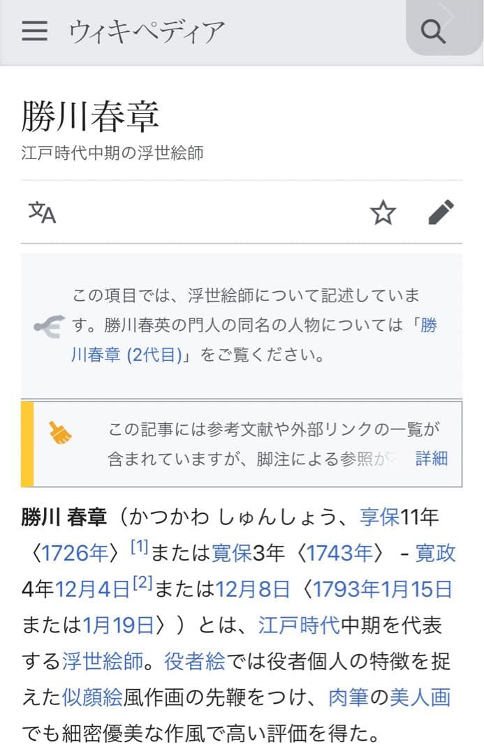 勝川春草 雪月花 江戸版画 重要無形文化財 源氏物語/紫式部
