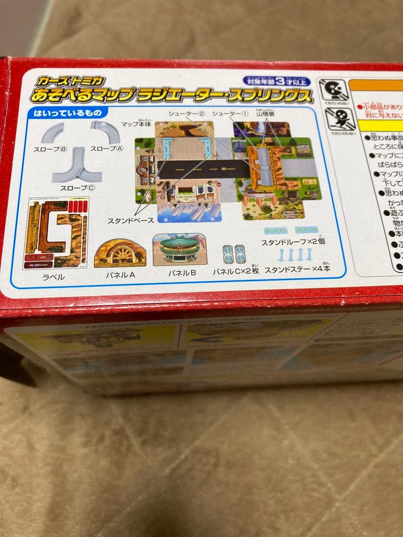 カーズトミカ　あそべるマップ　ラジエータースプリングス