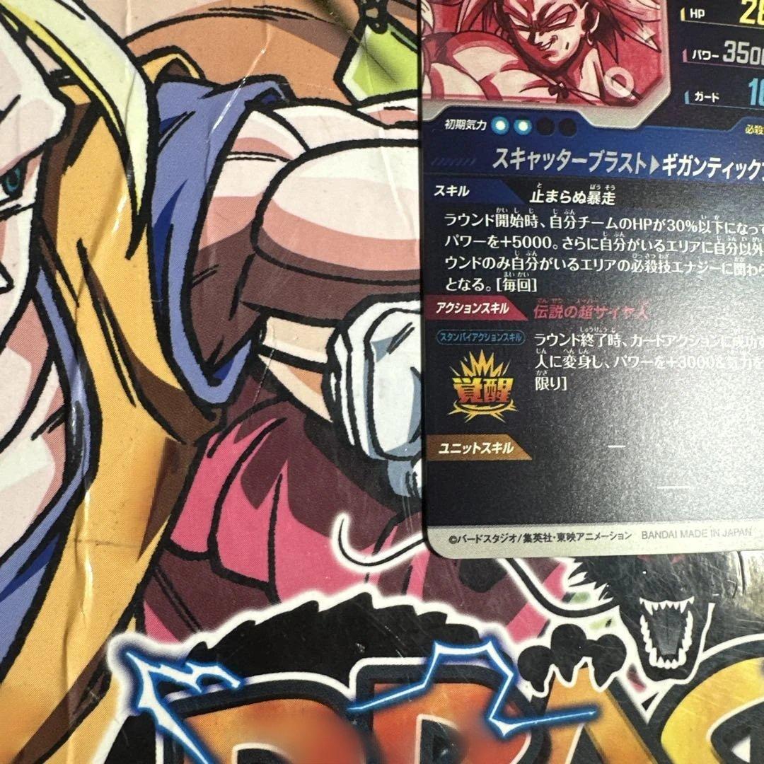 【美品】最安値　sdv1-049 ブロリー ドラゴンボールスーパーダイバーズ