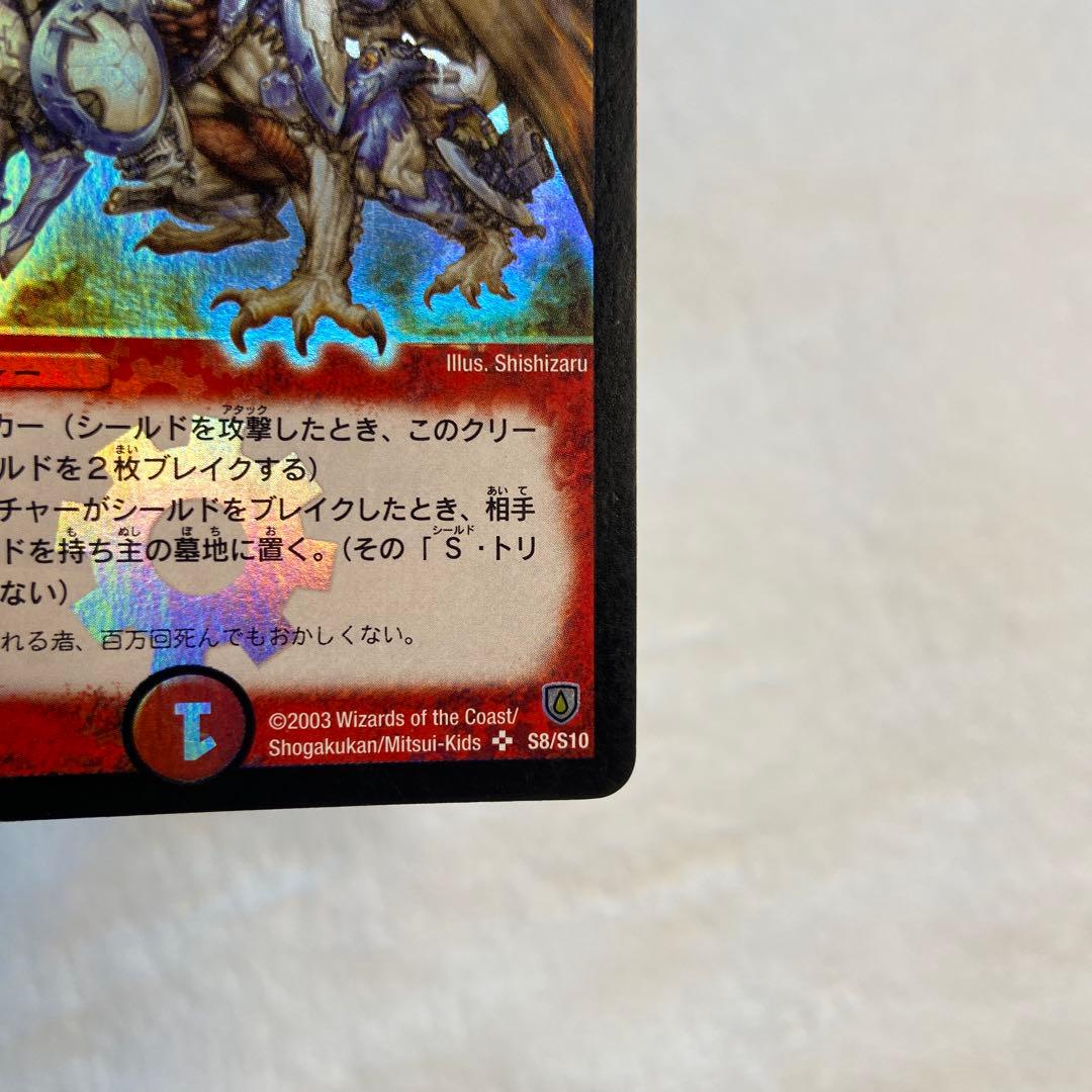 ボルメテウス・ホワイト・ドラゴン 初期【2003年】