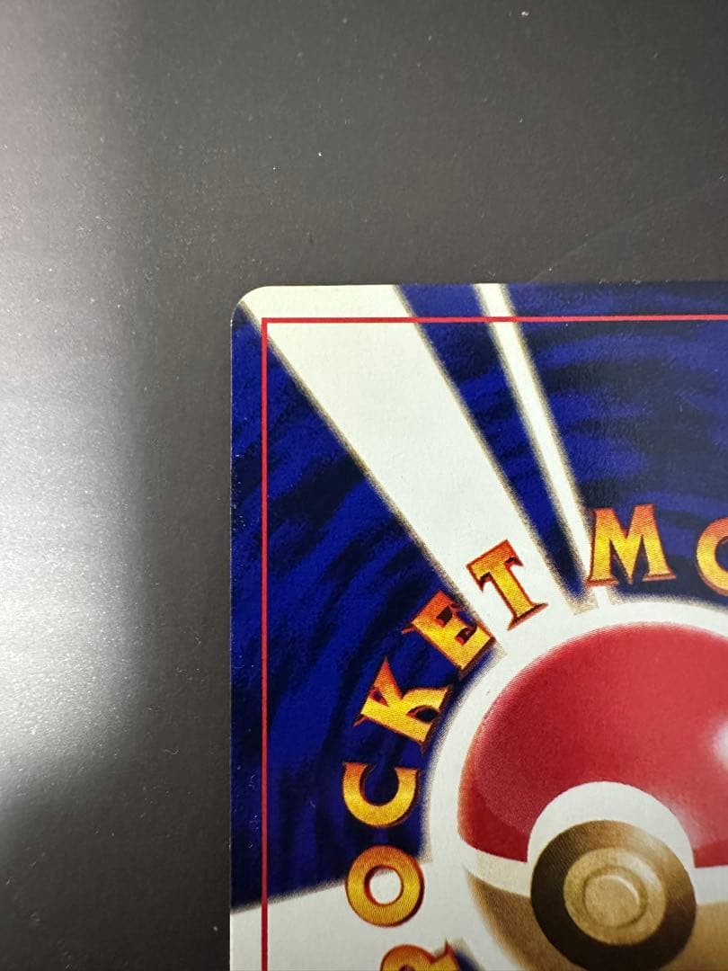 【最終値下げ】ひかるミュウ　旧裏　美品　大幅枠ズレエラー　貴重