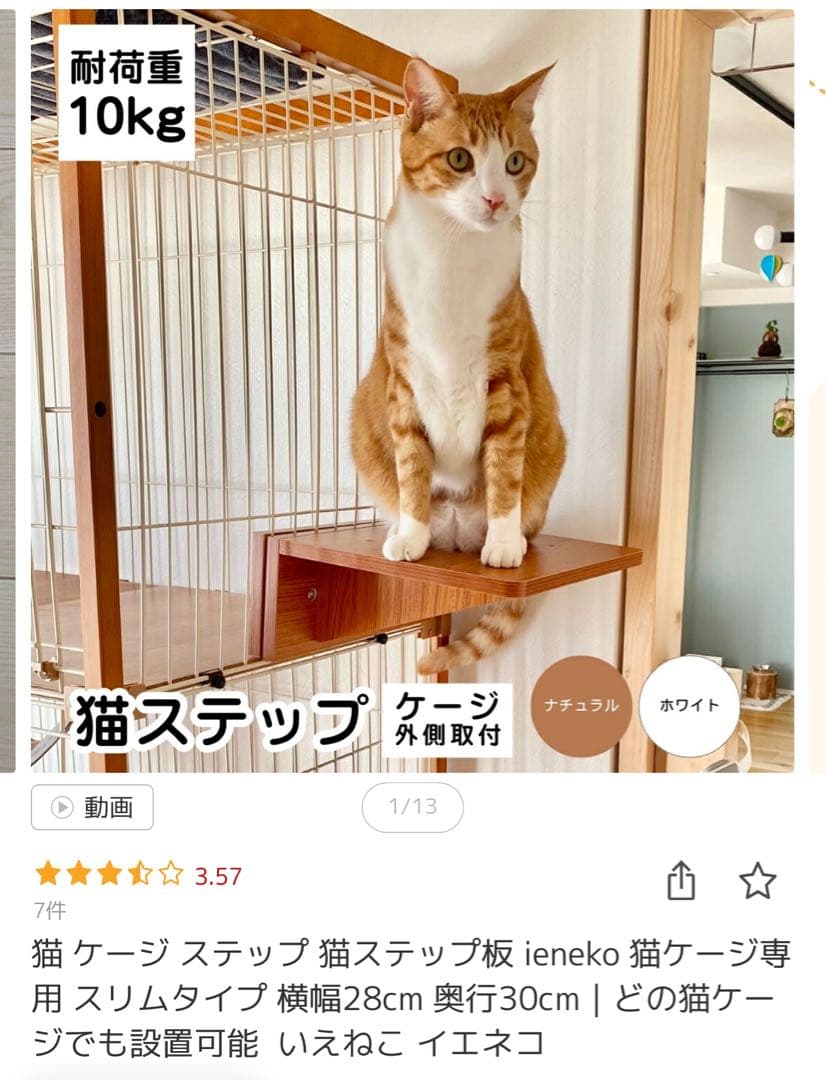 ieneko 猫ステップ スリムタイプ 横幅28cm奥行30cm 2個セット