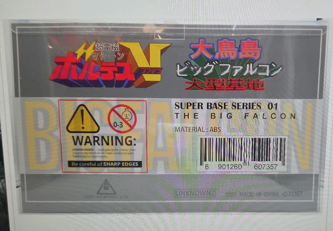 ボルテスV フィギュア 約60cm