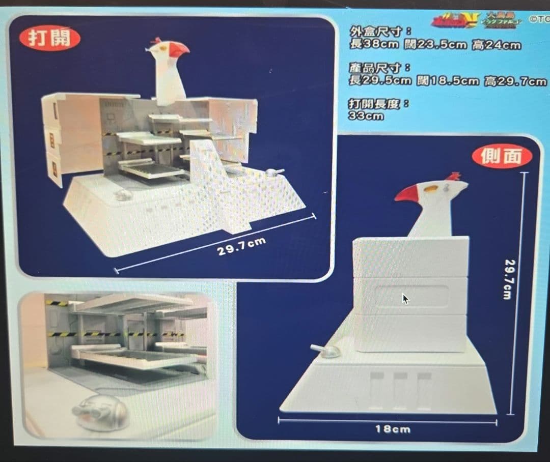 ボルテスV フィギュア Falcon Base 大鳥