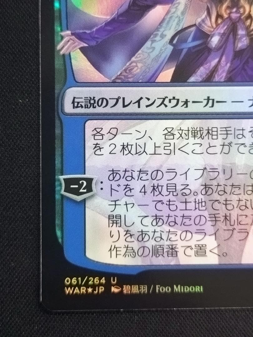 MTG 覆いを割く者、ナーセット foil 全面光沢 絵違い 日本絵師