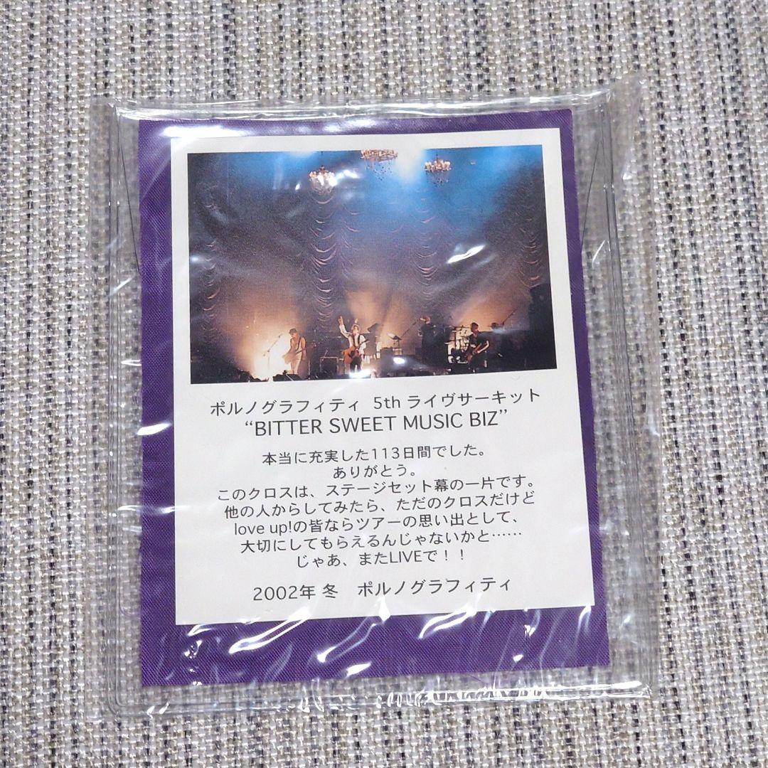 love up! ポルノグラフィティ会報No.000-017