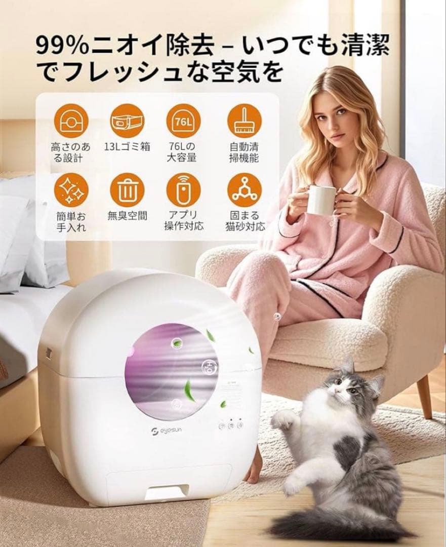 猫 自動トイレ全自動猫トイレ 静音設計・安全保護機能付 76L大容量 複数猫対応