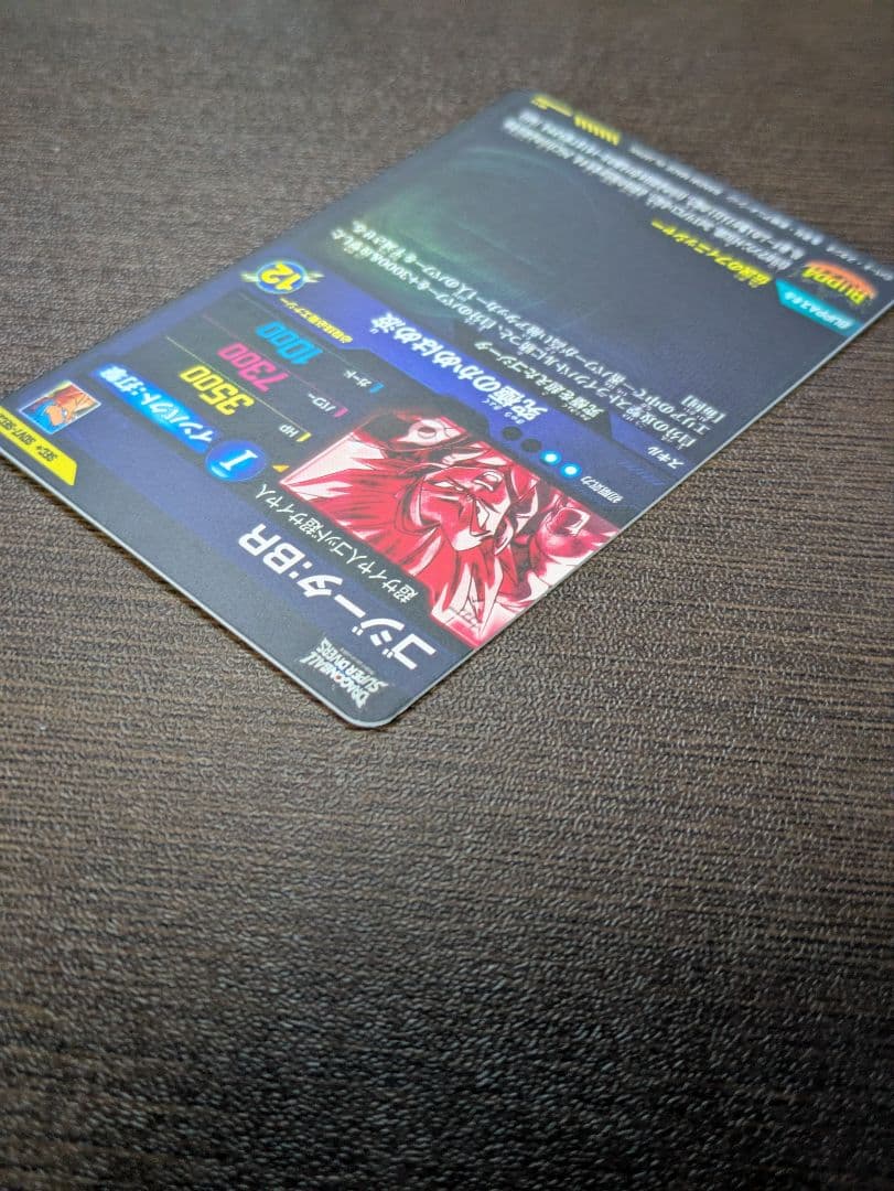 SDV7-SEC2 ゴジータ:BR