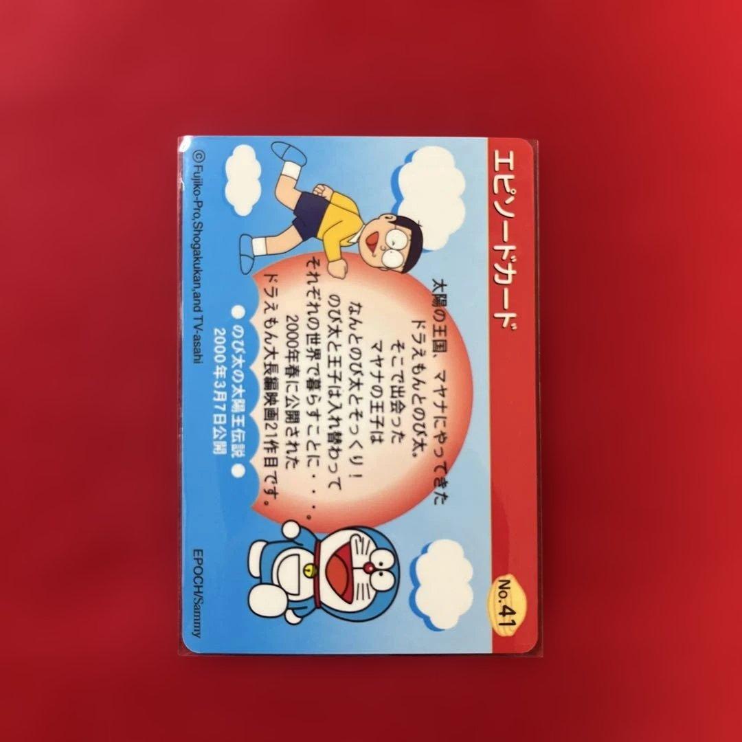 ドラえもん のび太の太陽王伝説 カード4枚セット 運転だいスキ sammy