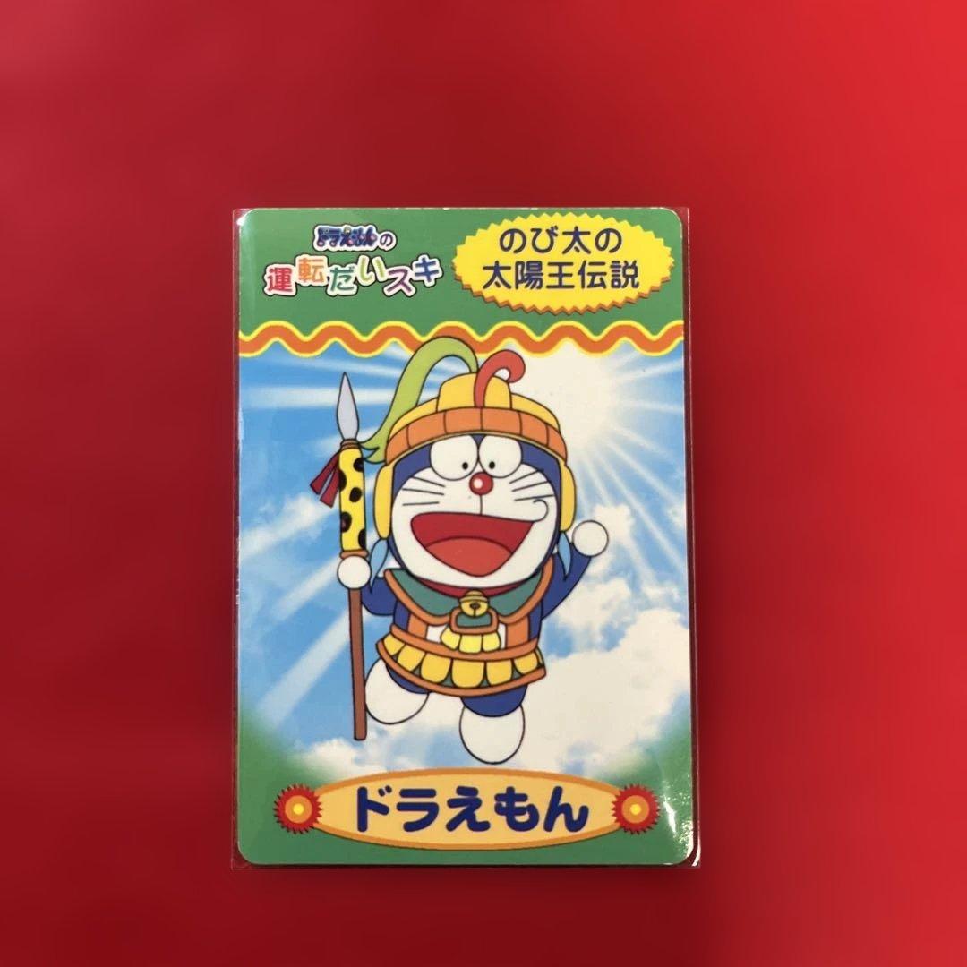 ドラえもん のび太の太陽王伝説 カード4枚セット 運転だいスキ sammy