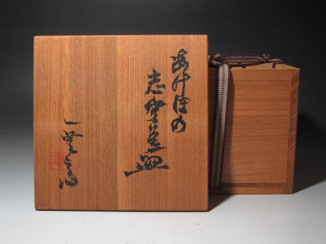 【セール】☆　加藤唐九郎　あけぼの志野茶碗　水野☆y445