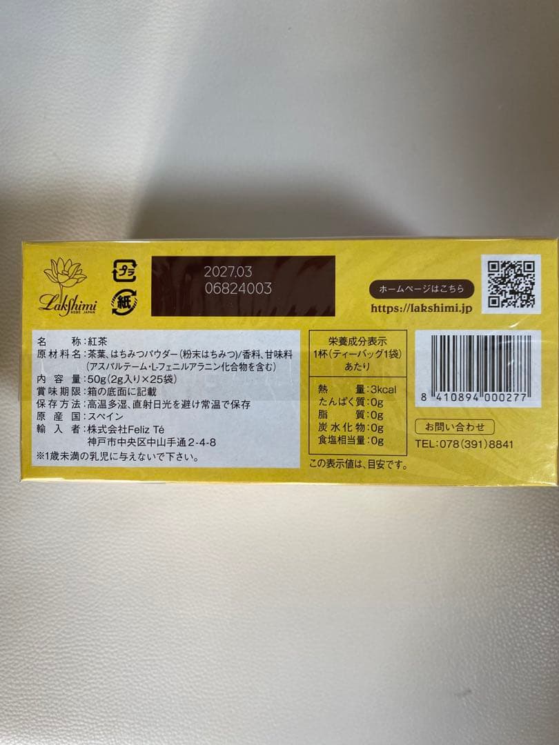 ⭐︎ラクシュミー⭐︎極上はちみつ紅茶×6箱セット（未開封発送）