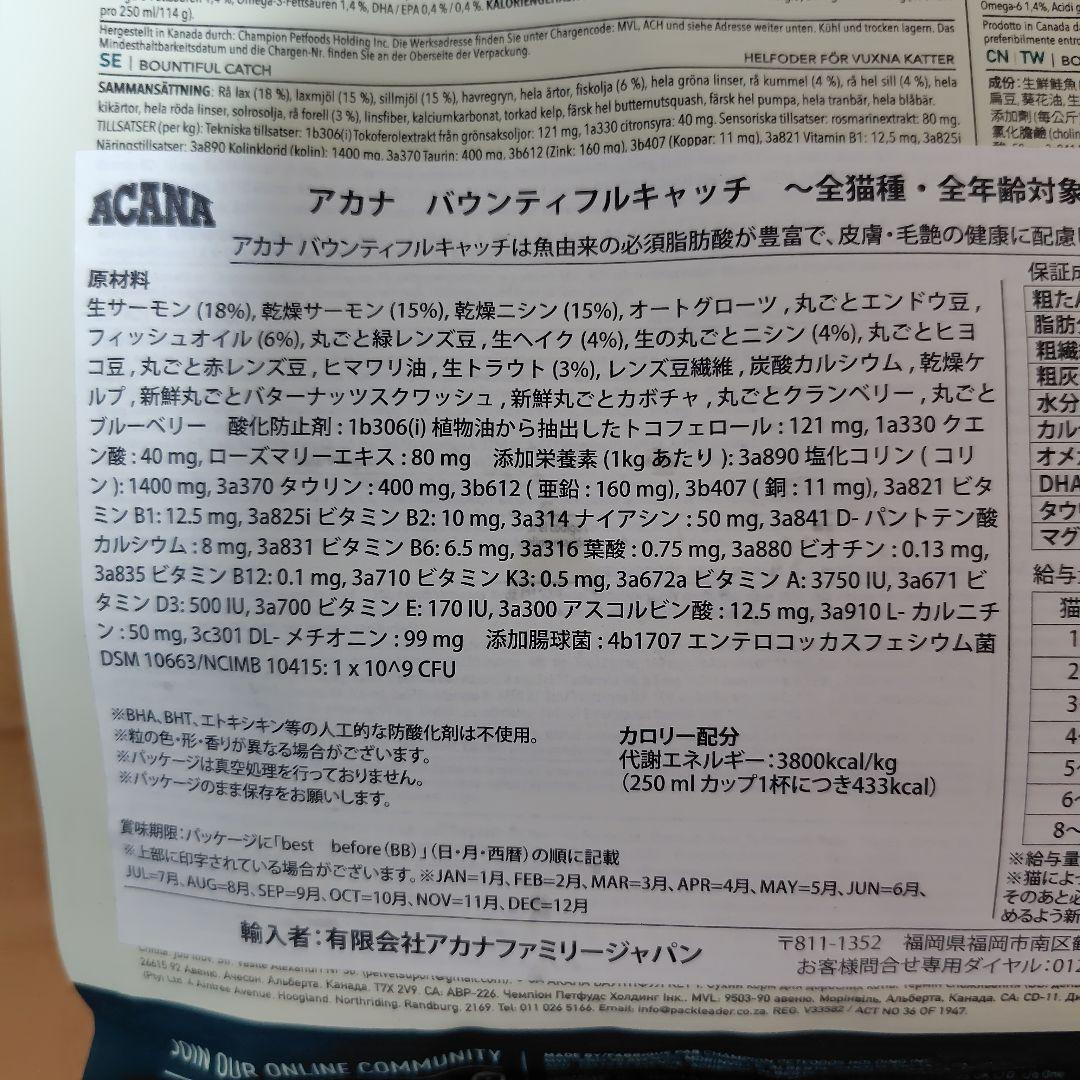 アカナ ACANA バウンティフルキャッチ 1.8kg 3袋 猫用 ドライフード