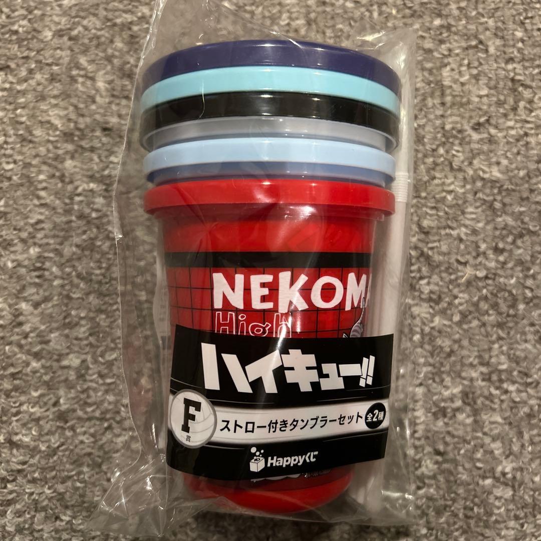 ハッピーくじ　一番くじ　ハイキューセット