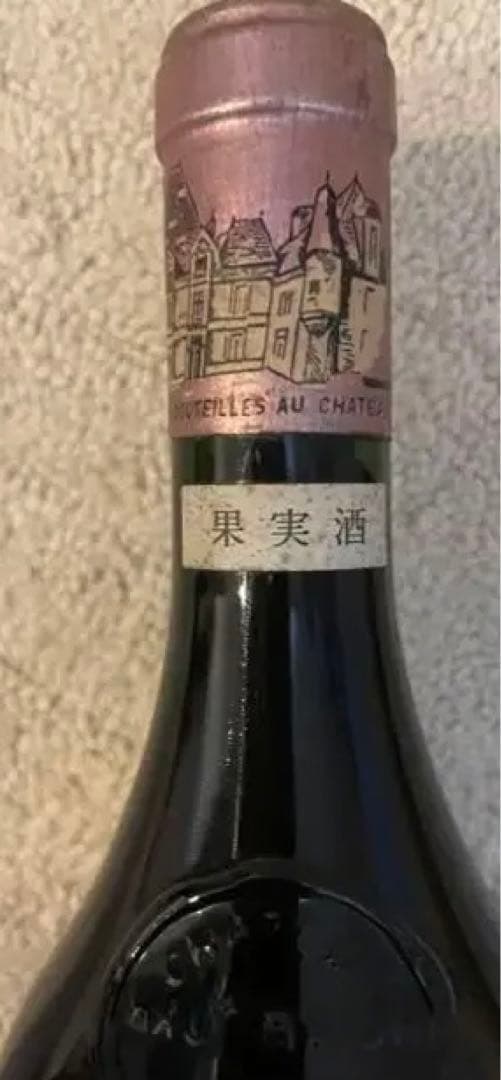 シャトーオーブリオン　1961 ヴィンテージ