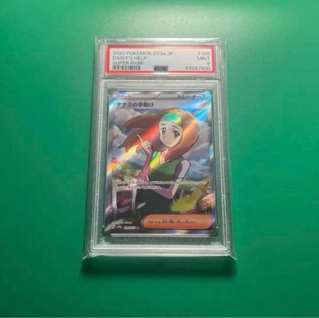 PSA9 8枚まとめ売り女の子トレーナーズサポート