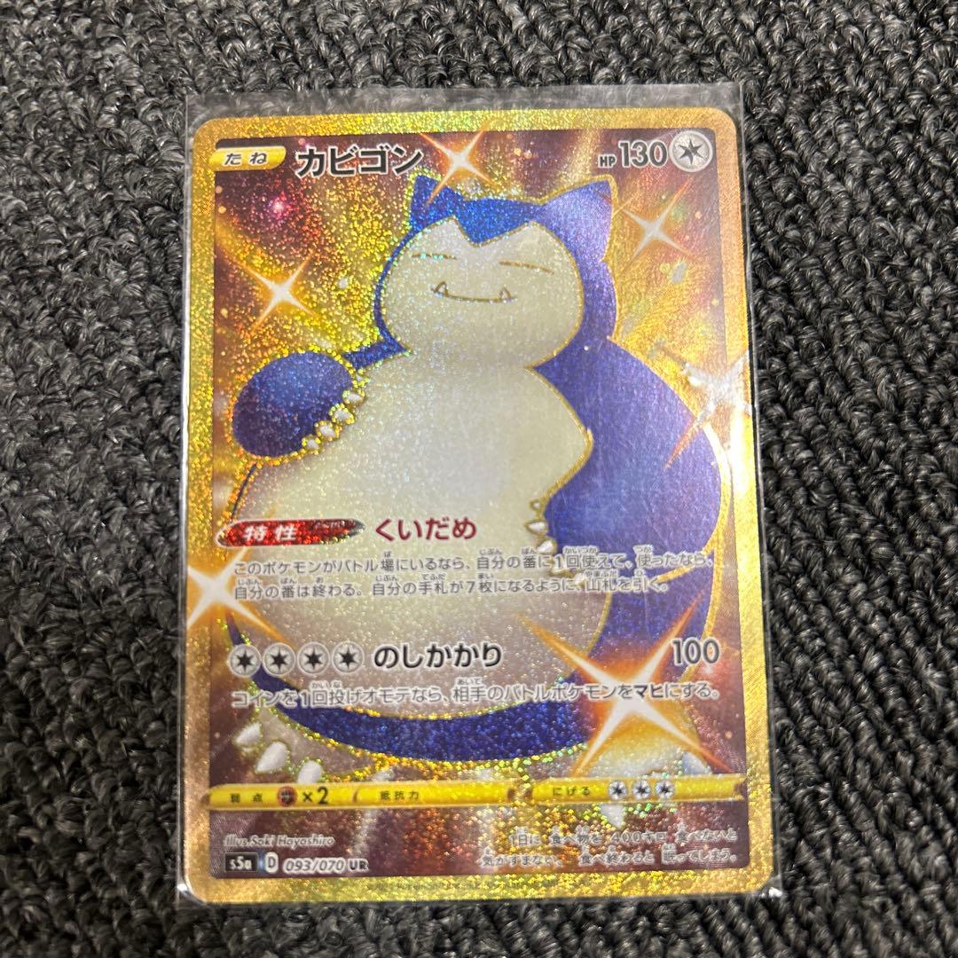 ポケモンカード　カビゴンUR