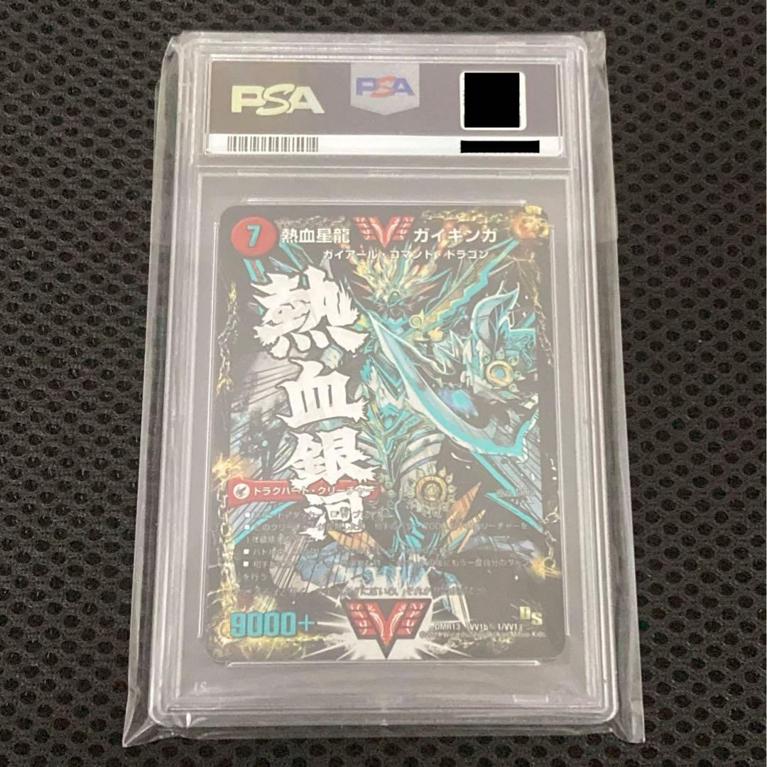 熱血星龍　ガイギンガ　文字　シークレット　PSA10