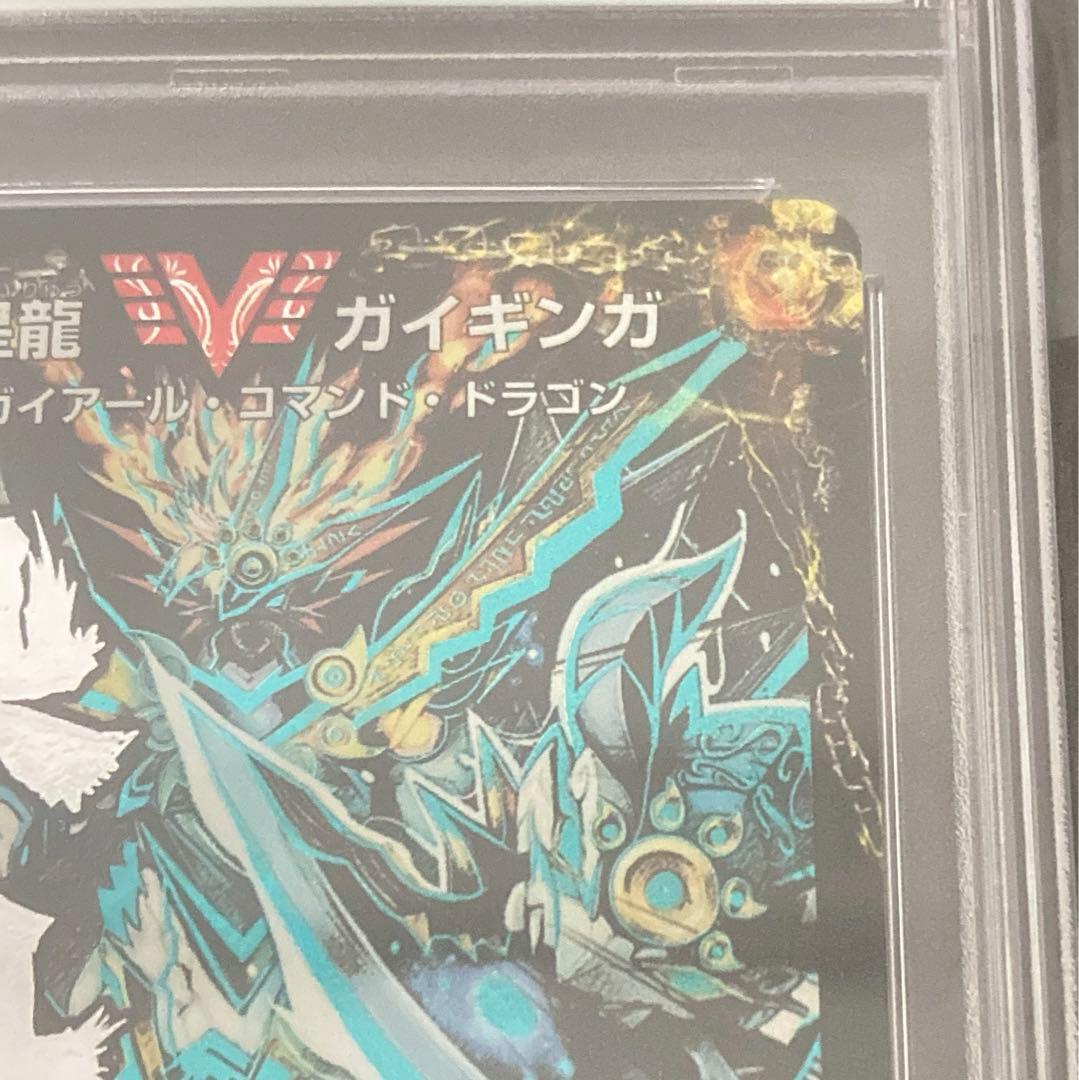 熱血星龍　ガイギンガ　文字　シークレット　PSA10