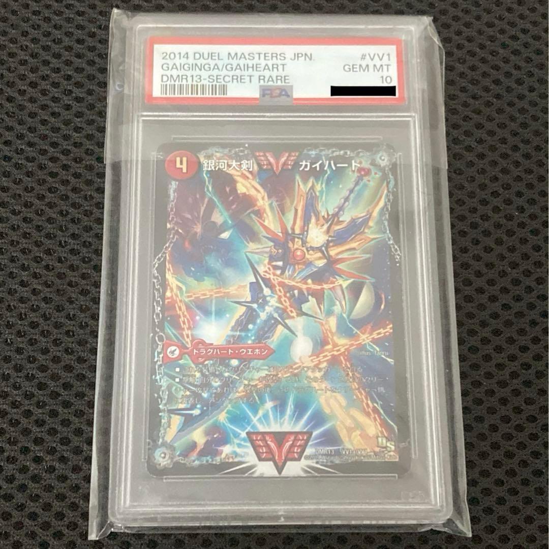 熱血星龍　ガイギンガ　文字　シークレット　PSA10