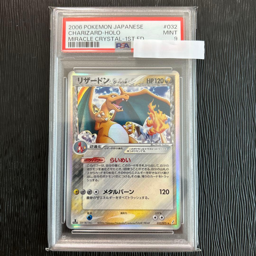 リザードン δ ★ 拡張パック きせきの結晶 032/075