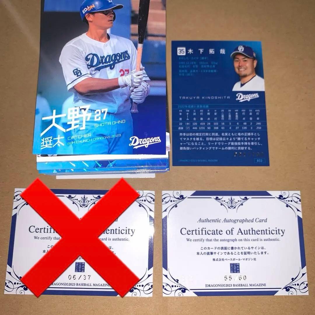 野球 BBMカード 中日ドラゴンズ サインカード