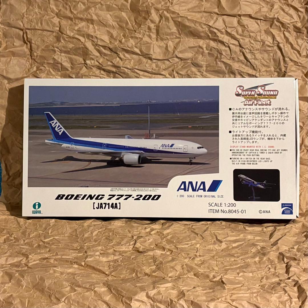 IWAYA スーパーサウンドジェットANA Boeing 777-200