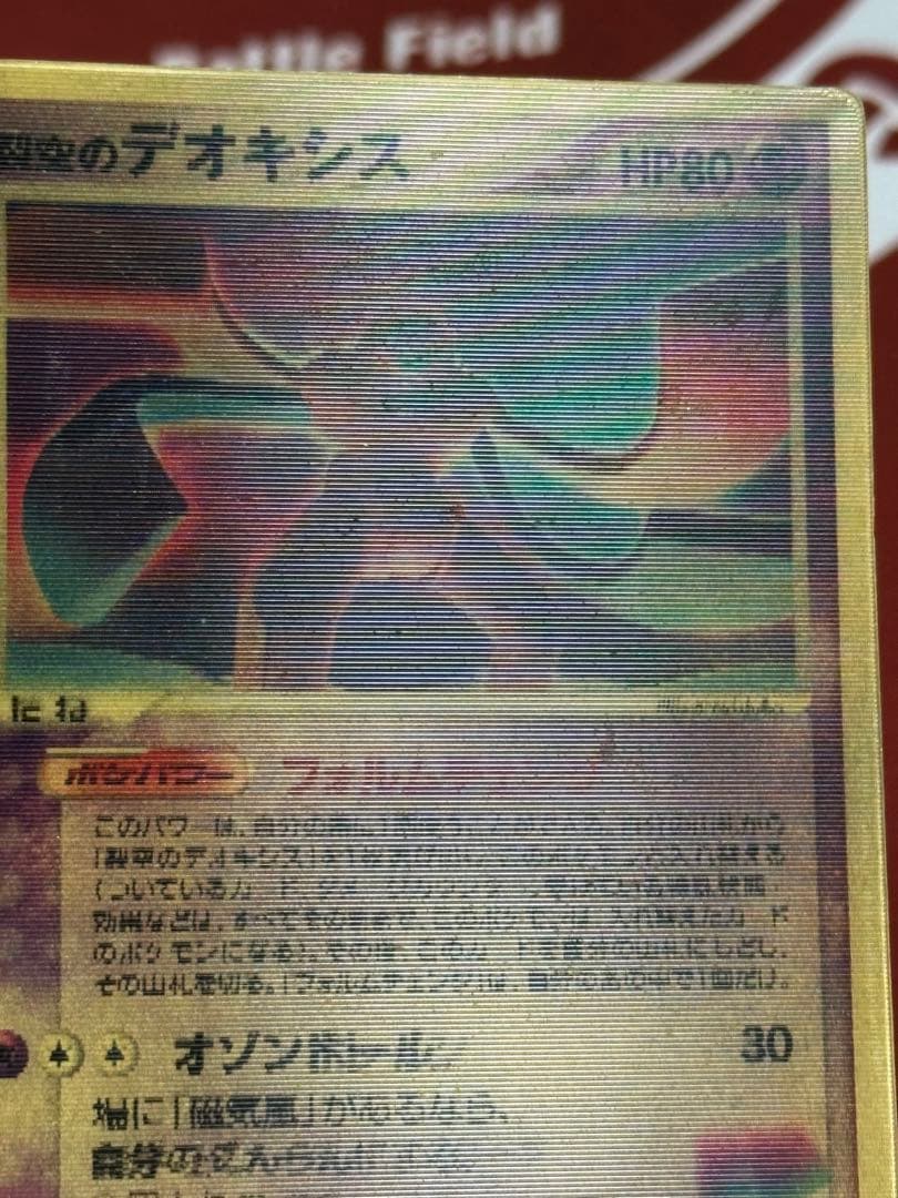 裂空のデオキシス 映画公開記念VSパック ポケカ プロモ レンチキュラー仕様