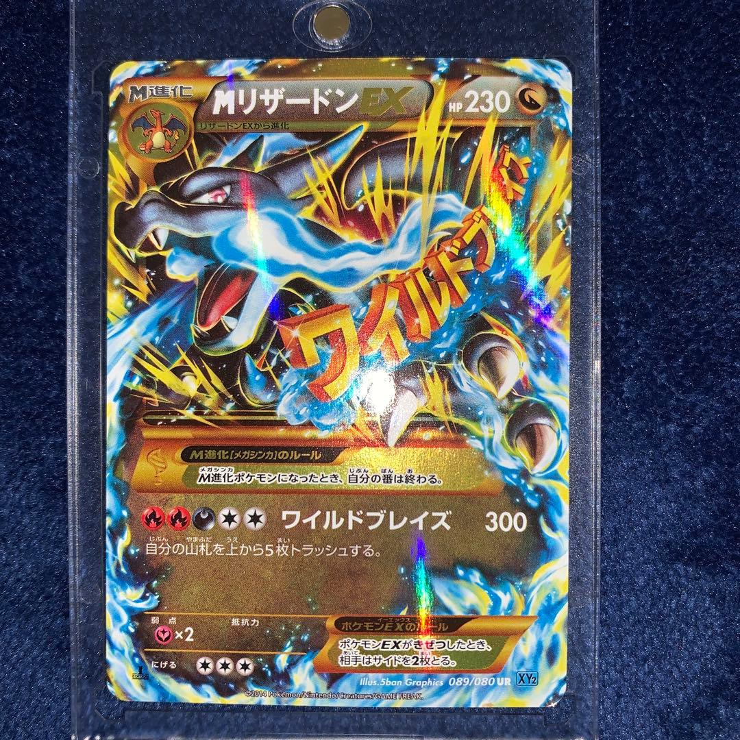 MリザードンEX UR XY2 ワイルドブレイズ 089/080