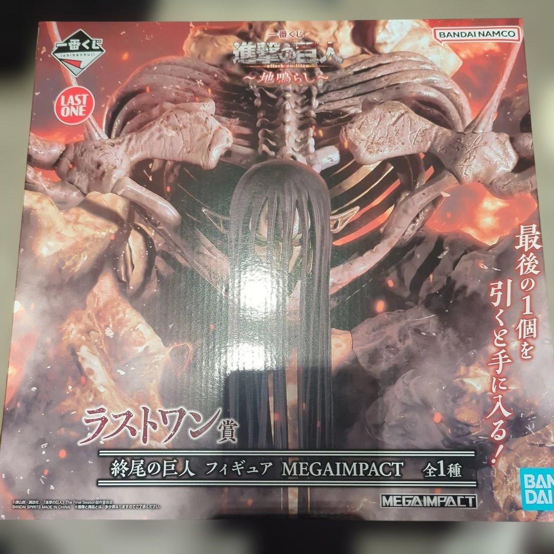 終尾の巨人 新品未開封