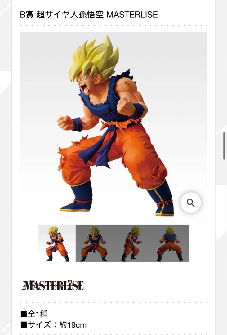 【新品未開封】ドラゴンボールZ MASTERLISE 孫悟空 B賞×下位賞セット