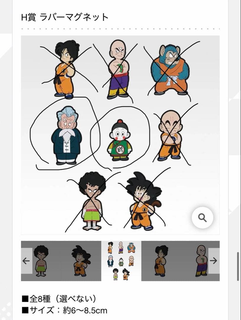 【新品未開封】ドラゴンボールZ MASTERLISE 孫悟空 B賞×下位賞セット