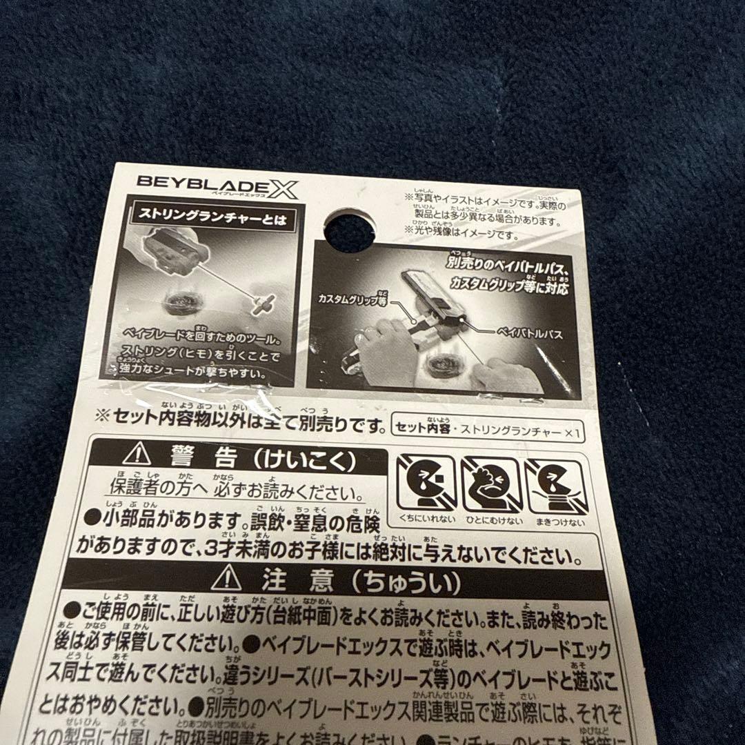 ベイブレードX ワイバーンホバー　ストリングランチャー　DMMくじ