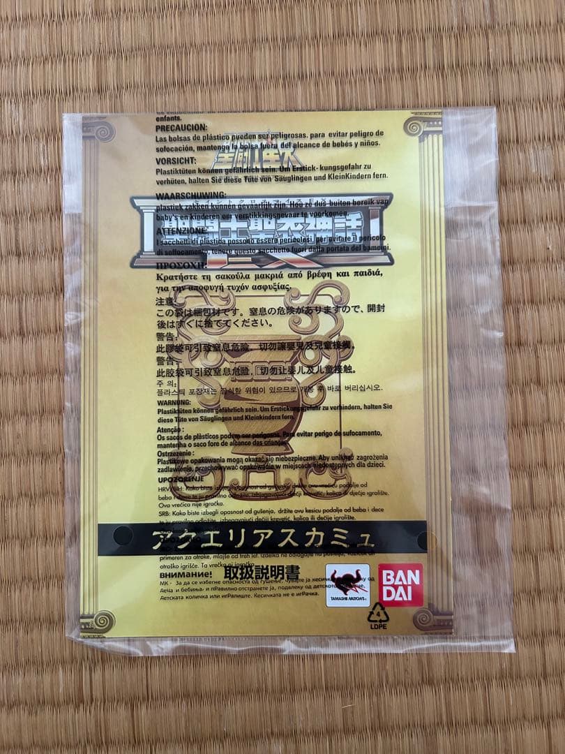 【1/31までこの価格】聖闘士聖衣神話EX アクエリアスカミュ初版