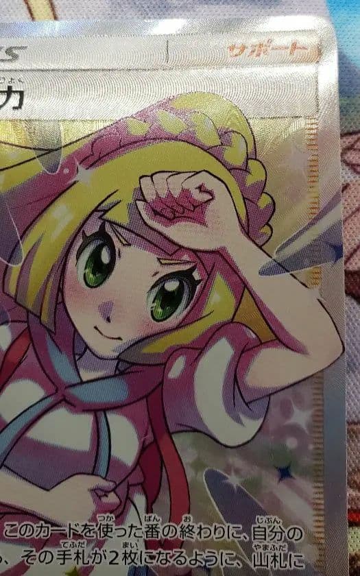 リーリエの全力　sr ポケモンカード　ドリームリーグ　未使用