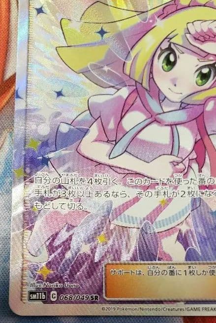 リーリエの全力　sr ポケモンカード　ドリームリーグ　未使用