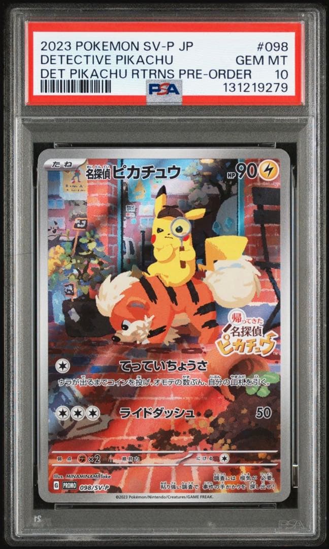 ポケモンカードPSA10 名探偵ピカチュウ 098/SV-P
